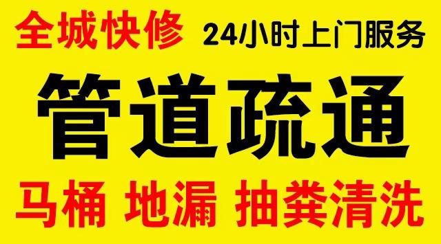 和平市政管道清淤,疏通大小型下水管道、超高压水流清洗管道市政管道维修